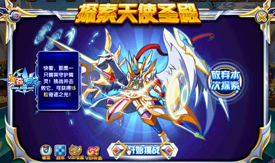 奥奇传说光暗天使合体