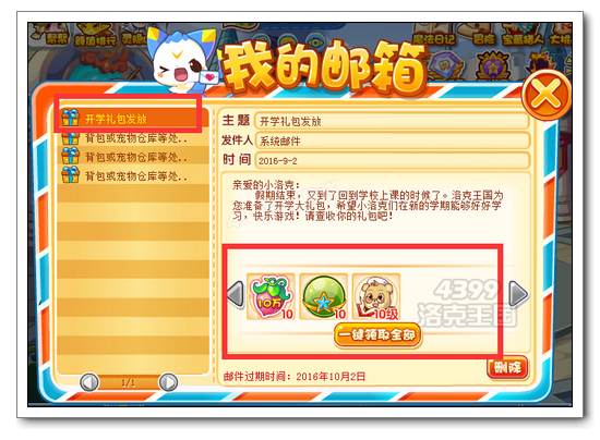 洛克王国开学大礼包 登录送百万经验