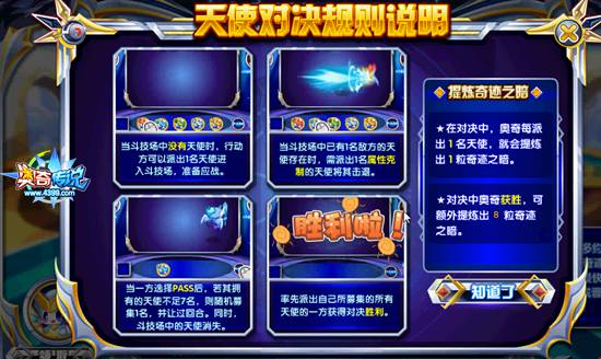 奥奇传说圣魔大天使打法 圣魔大天使怎么打暗天使的晋升
