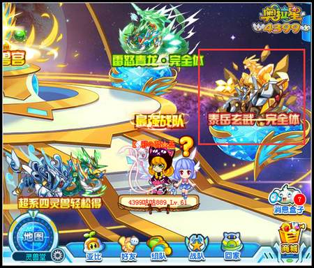 奥拉星泰岳玄武完全体在哪得