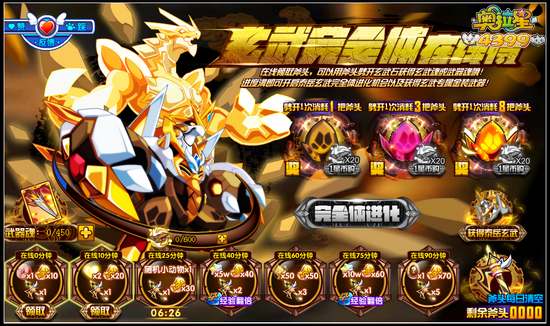 奥拉星泰岳玄武完全体怎么得