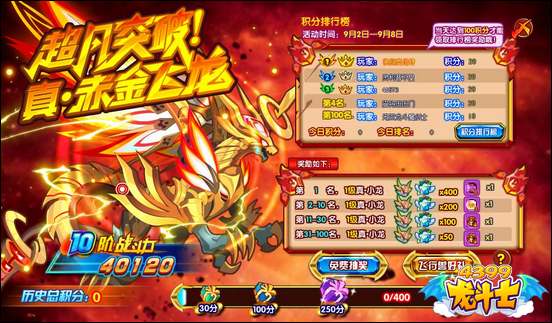 龙斗士9.2更新公告