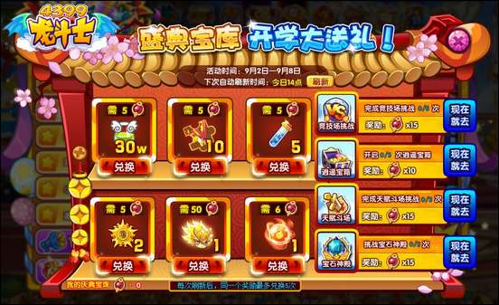 龙斗士9.2更新公告