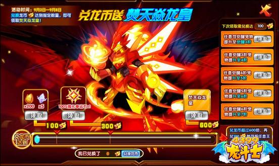 龙斗士9.2更新公告