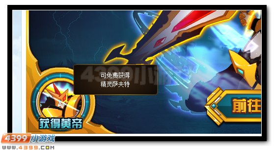 赛尔号萨夫特雷 萨夫特超进化