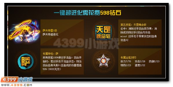 赛尔号萨夫特雷 萨夫特超进化