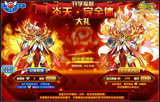 奥拉星炎天完全体怎么得