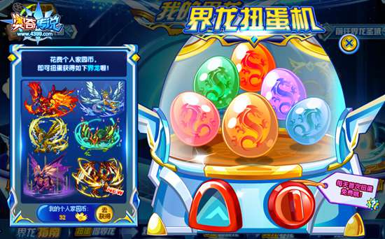 奥奇传说家园界龙橙龙登场
