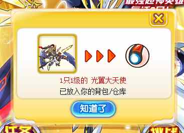 奥奇传说光与暗大天使在线免费得