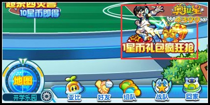 奥拉星1星币礼包疯狂抢在哪
