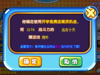 奥奇传说欢乐迎开学 送精灵给好友吧