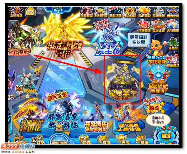 赛尔号星灵圣王 星灵王完全体开启