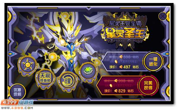 赛尔号星灵圣王 星灵王完全体开启