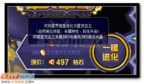 赛尔号星灵圣王 星灵王完全体开启