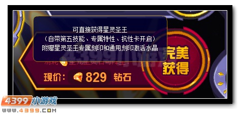 赛尔号星灵圣王 星灵王完全体开启
