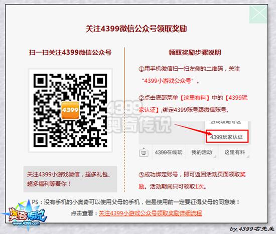 奥奇传说开学领助学礼包活动即将开启