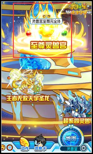 奥拉星灵兽宫至尊完全体在哪
