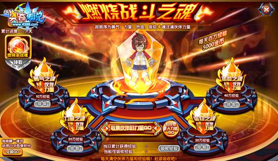 奥奇传说点燃战斗之魂 每天百万经验
