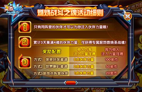 奥奇传说点燃战斗之魂 每天百万经验