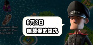 海岛奇兵9.2哈莫曼的反击怎么防 哈莫曼防御布局详解