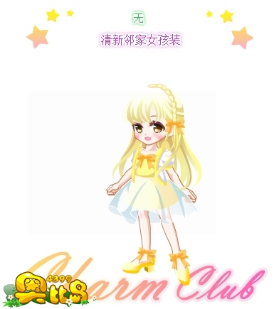 奥比岛清新邻家女孩装