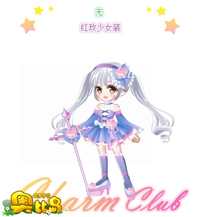 奥比岛红玫少女装