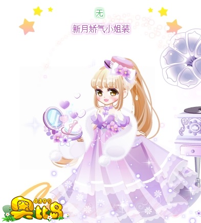 奥比岛新月娇气小姐装图鉴