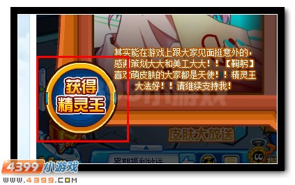 赛尔号精灵王萌系皮肤全民送