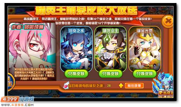 赛尔号精灵王萌系皮肤全民送