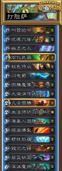 炉石传说法伤打脸萨