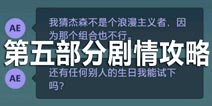 生命线危机一线第五部分剧情攻略 最难点保险箱
