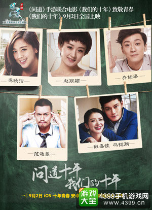 问道十年,我们的十年