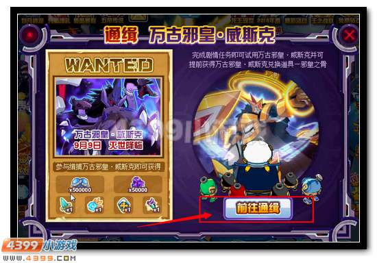 赛尔号紧急通缉 万古邪皇威斯克