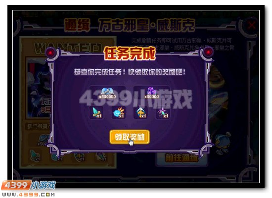 赛尔号紧急通缉 万古邪皇威斯克