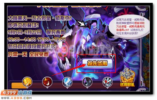 赛尔号紧急通缉 万古邪皇威斯克