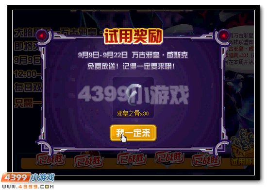 赛尔号紧急通缉 万古邪皇威斯克