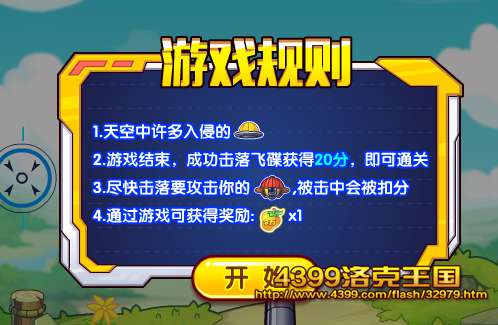 飞碟别跑活动怎么玩