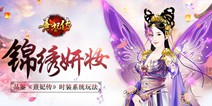 《熹妃传》时装系统玩法大观 疯狂换装闯荡宫廷