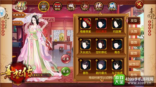 熹妃传手游