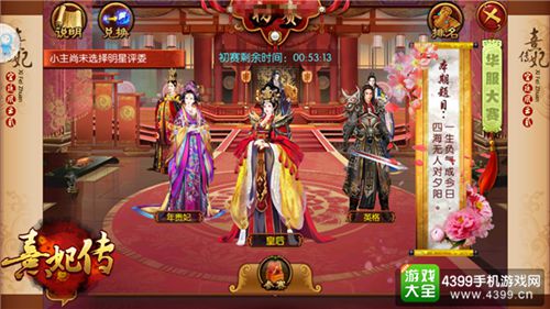 熹妃传更新