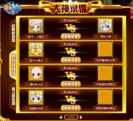 奥奇传说全新竞技场 超神战场开启新战区录像