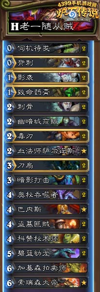 炉石传说埃兰之影英雄难度攻略