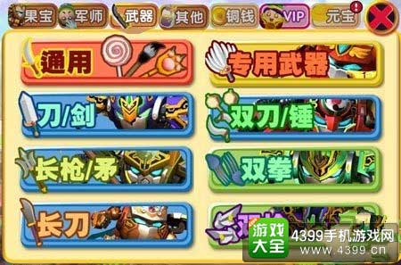 果宝三国