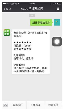 割绳子魔法