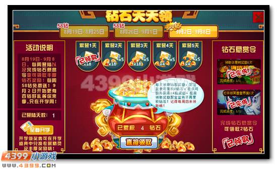 赛尔号百钻好礼人人领