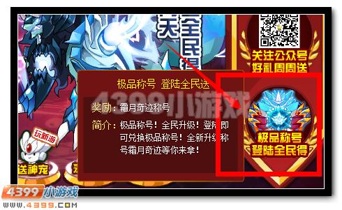赛尔号元初圣印称号回归升级