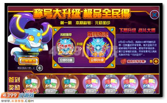 赛尔号元初圣印称号回归升级