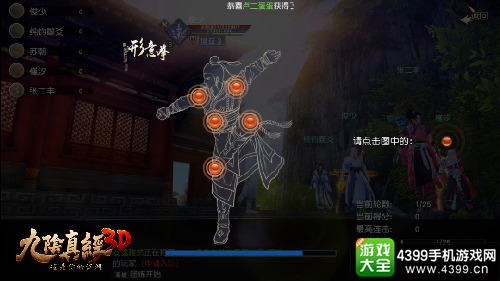 九阴真经3D