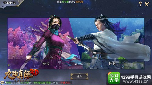 九阴真经3D