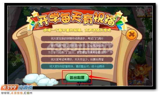 赛尔号开学每天有祝福
